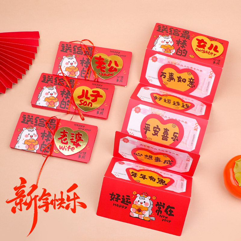 2026马年创意折叠红包国潮红包袋送儿子过新年生日周岁通用利是封