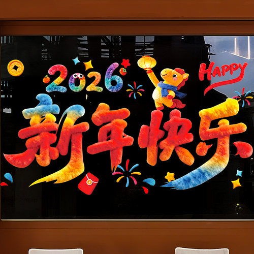 马年新年玻璃贴窗花静电贴