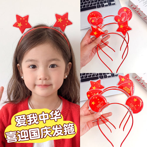 红色国庆节发箍中国红五角星头箍