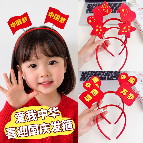 儿童发箍红色国庆节头箍