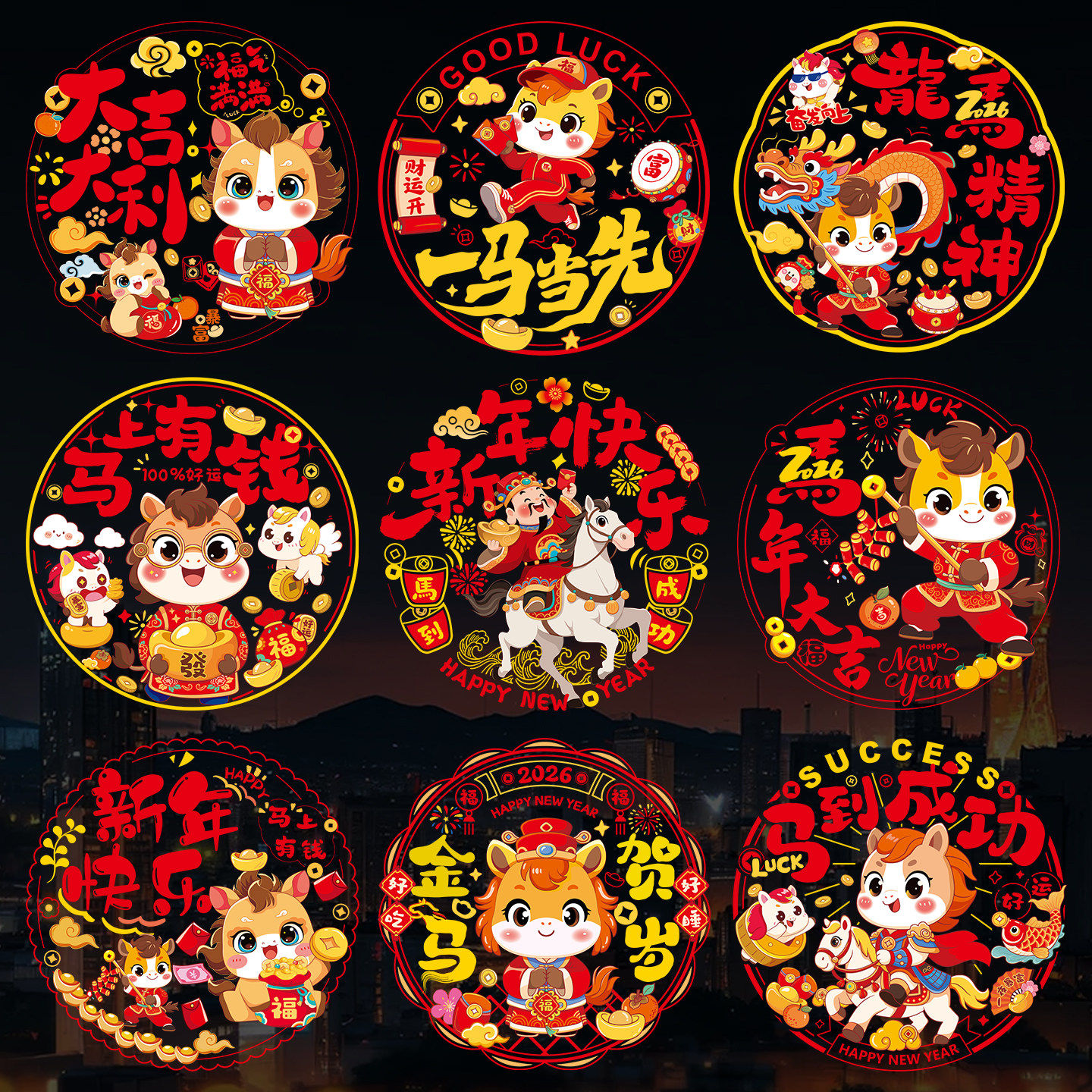 马年窗贴玻璃贴窗花静电贴