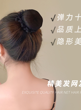 黑色隐形发网女舞蹈盘头发艺考级儿童丸子头网兜职业空乘盘发神器