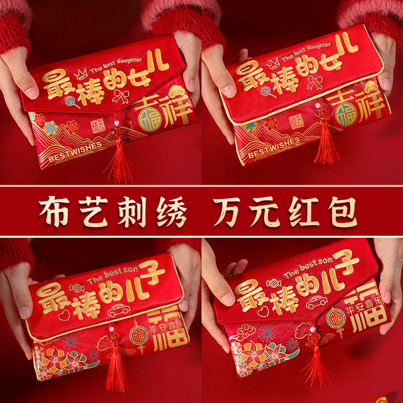 马年生日周岁满月红包袋布艺刺绣新年利是封福袋送最棒的儿子女儿