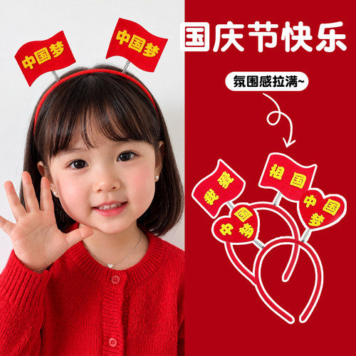 红色国庆节发箍中国红五角星头箍
