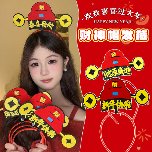 财神发箍新年开业节庆装扮