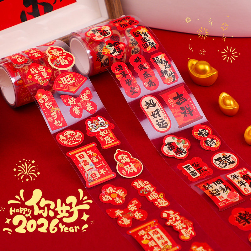 2026新年贴纸福字贴不干胶封口贴马年标签贴春节过年红包自粘贴纸,节庆用品/礼品,福字/窗花/窗贴,淘宝优惠券,粉丝福利购,淘宝优惠卷