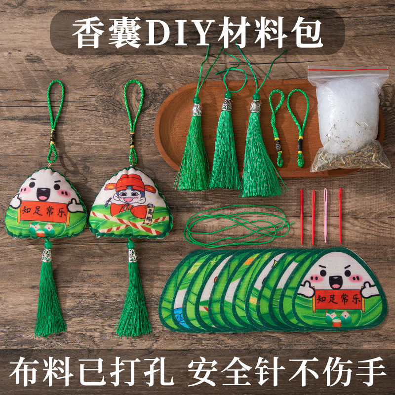 端午驱蚊儿童手工diy粽子香包材料包手缝卡通幼儿园礼物艾草香囊