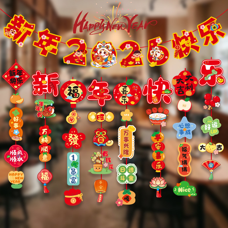 新年装饰品拉旗挂件吊挂饰2026新款马年拉花商场客厅房间节日装扮,节庆用品/礼品,装扮布置套餐,淘宝优惠券,粉丝福利购,淘宝优惠卷