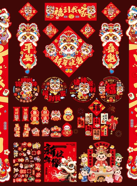 马年春联2026新款春节过年新年门贴窗贴装饰布置大礼包对联套装