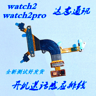 适用华为watch2开机排线LEO DLXXU送话器感应排线 BX9电源按键LEO