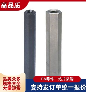 六角支柱RBC01-S7 S8 S10 S12 S13 S14 S17 S19 S24 S27 S30 S32