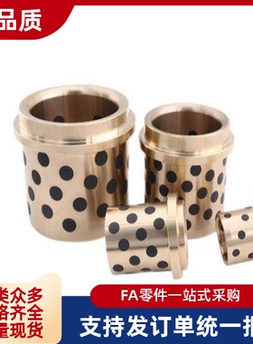 CMG61自润滑导套2540/3250/4063 JNA带肩型冲压模具NAAMS标准衬套