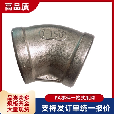45度内丝弯头 SGPHE SUTHE 6A 8A 10A 15A 20A 25A 32A 40A 50A