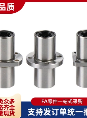 中型带法兰直线轴承LHMRD/LHMSD/LHMCD/6/8/10/12/13/16/20/25/30