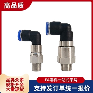 弯接头 外螺纹 XYH06 高速旋转接头 D10