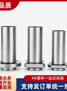 中型带法兰直线轴承LHIRD/LHISD/LHICD/6/8/10/12/13/16/20/25/30