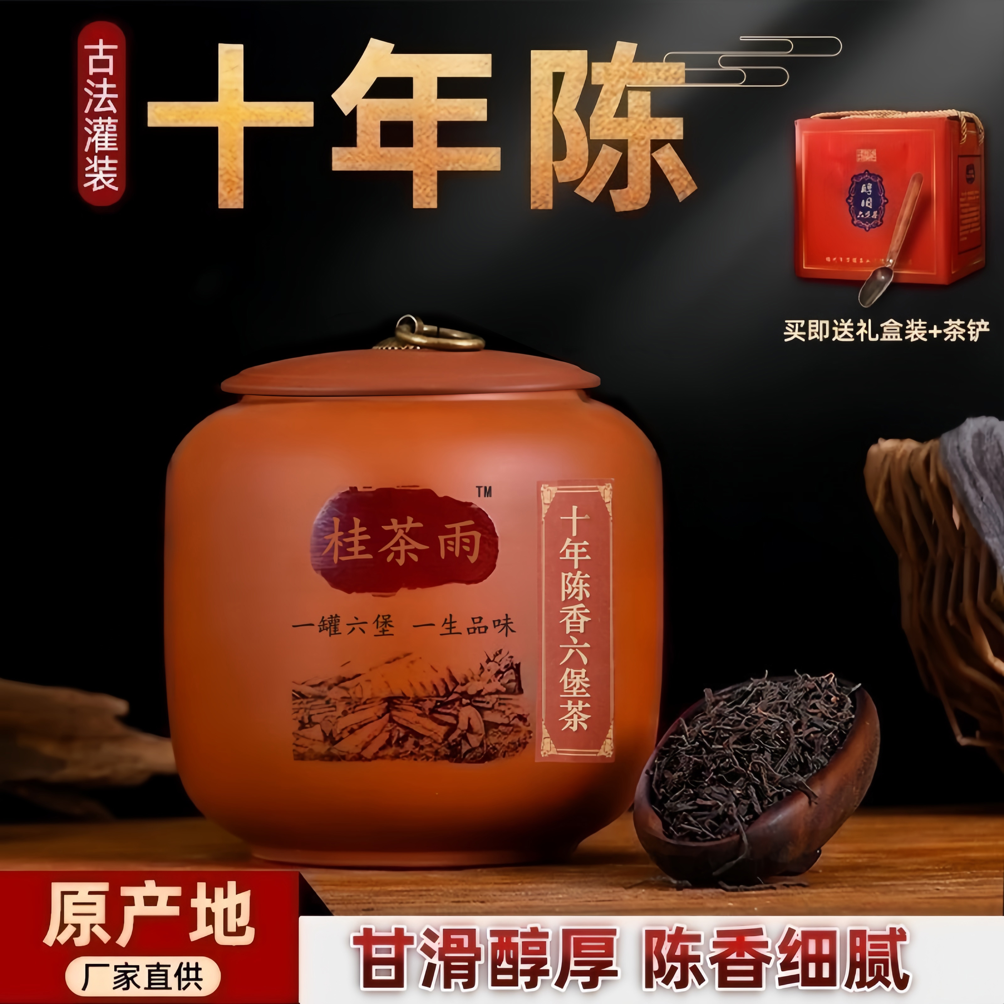 桂茶雨六堡茶10年陈香