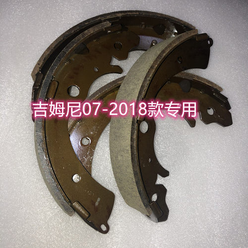 吉姆尼前碟后鼓专用刹车片