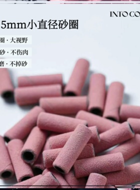 NTOCOLOR升级2.5mm耐磨砂圈