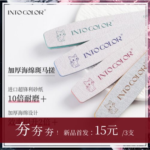 INTOCOLOR加厚海绵斑马搓