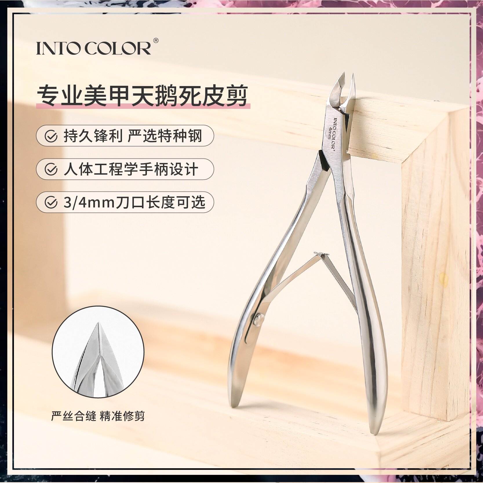 INTO COLOR 专业美甲 死皮剪 小刀口3mm4mm 修剪死皮 美甲店专用