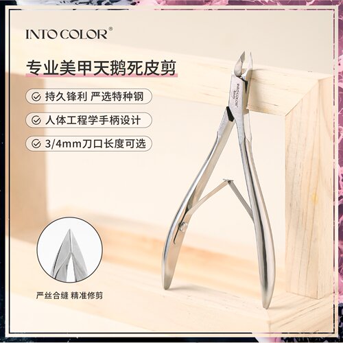 INTOCOLOR专业美甲死皮剪刀