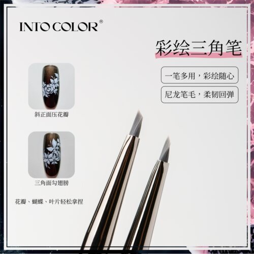INTOCOLOR彩绘三角笔花瓣蝴蝶