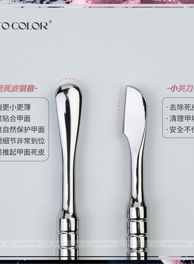 INTOCOLOR钢推去死皮美甲工具