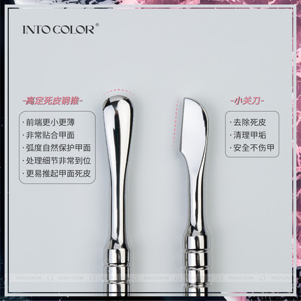 INTO COLOR 钢推双头 死皮推 贴合甲片 便携 快速去死皮 美甲工具