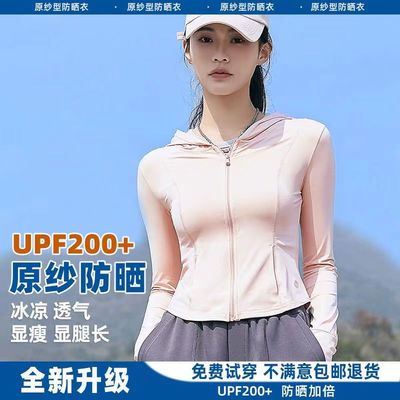 【小野原厂】原纱冰丝防晒衣女2024新款upf50防紫外线修身防晒服