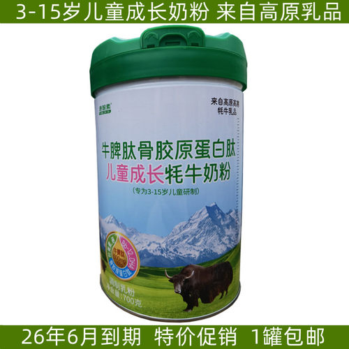 26年6月到期】 康智泰耗牛奶粉700g克桶装3-15岁儿童营养成长牛奶