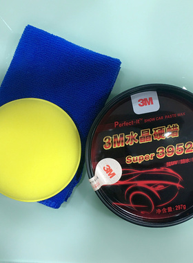正品3M蜡39526水晶硬蜡汽车漆面保护蜡持久上光蜡去污抛光蜡固体
