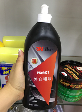 正品3M05973美容粗蜡汽车漆面手工蜡抛光机蜡上光去污蜡防水抗UV