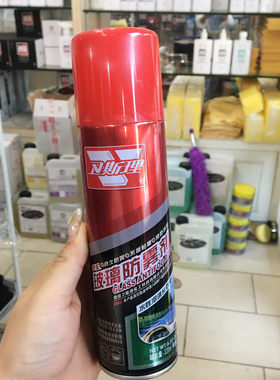 正品卫斯理汽车玻璃防雾剂水性泡沫强效驱雾剂车载室内持久防雾液