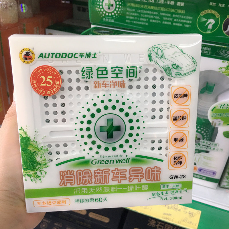 汽车强效除甲醛新旧车消除异味吸附香膏大容量消臭固体香膏车博士