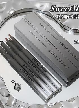 sweetmint砍刀眼线胶笔持久不易晕染显色自然流畅防水防汗卧蚕笔