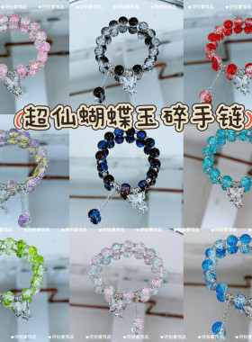 超仙蝴蝶玉碎手链女小众设计ins森系仙女甜美彩色珠手串送闺蜜