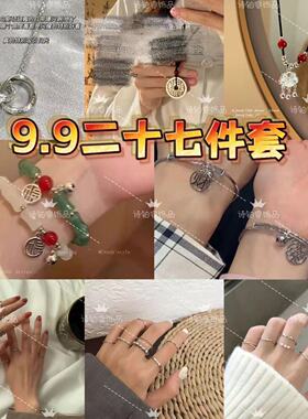 新中式甜美风竹节手链27件套