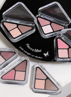 sweetmint小三角眼影哑光珠光碎闪大地色淡妆一盘多用便携眼影盘