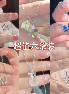 项链平安扣ins六件锁骨链蝴蝶爱心轻奢小众新款设计学生闺蜜