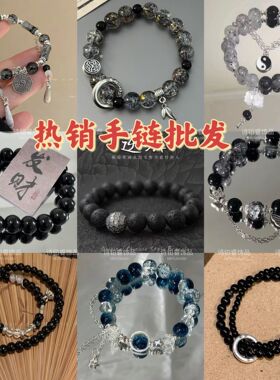 热销手链新中式冰裂串珠手链男款潮男高颜值2024新款小众