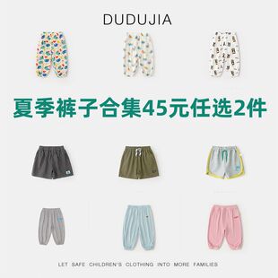 嘟嘟家宝宝裤 童装 任选2件 夏季 女童短裤 男童长裤 45元 子夏装