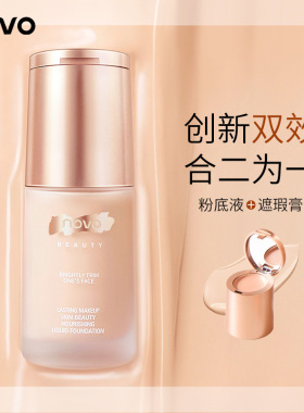 彩妆NOVO5334沁润养肤粉底液遮瑕持久不脱妆保湿久防汗水轻薄