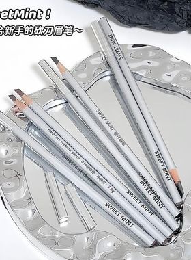 sweetmint硬芯眉笔顺滑流畅妈生根根分明砍刀眉笔持久不易脱色