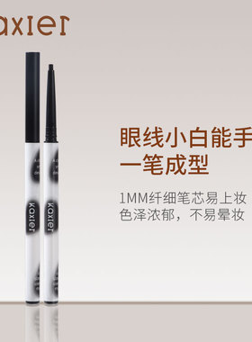 卡希尔灵眸炫彩眼线胶笔 防水防汗不晕染显色持妆极细新手眼线笔