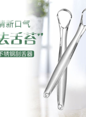刮舌头不锈钢男士刮舌苔器中老年舌苔清洁舌苔清洁器