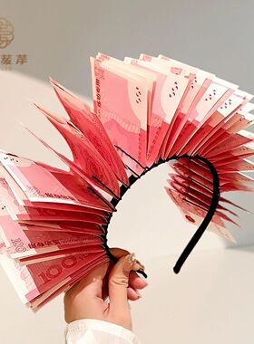 道具人民币发箍搞怪发箍 有钱花发箍生日diy头饰可爱头箍拍照直播