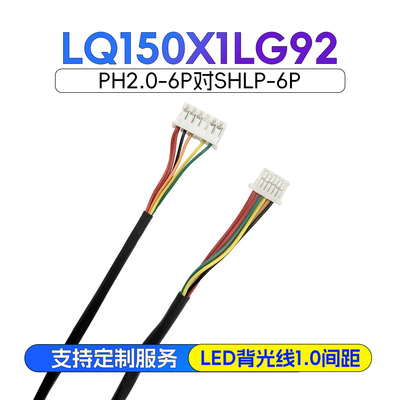 SHLP6P对PH2.0-6PLED背光线