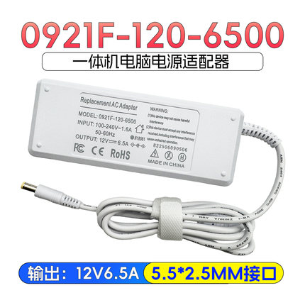 一体机电脑原装电脑适配器迷你主机充电器12v6.5A显示器电源开关