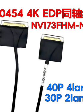 20454-40pin转30pin屏线EDP同轴线4K转1080P液晶屏4lanes转2lanes